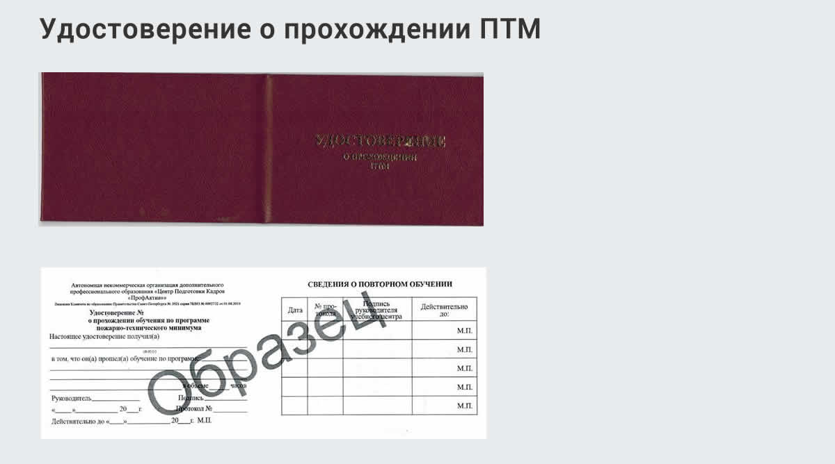  Курсы повышения квалификации по пожарно-техничекому минимуму в Видном: дистанционное обучение