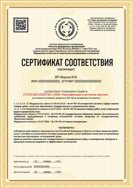 Образец сертификата для ИП Видное Сертификат СТО 03.080.02033720.1-2020
