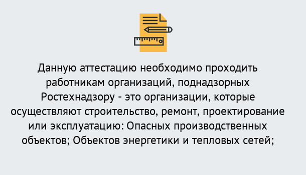 Почему нужно обратиться к нам? Видное Аттестация работников организаций в Видное ?