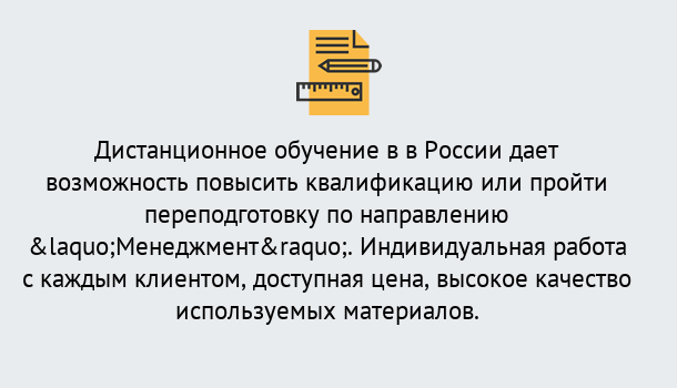 Почему нужно обратиться к нам? Видное Курсы обучения по направлению Менеджмент