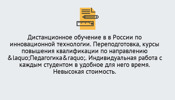 Почему нужно обратиться к нам? Видное Курсы обучения для педагогов