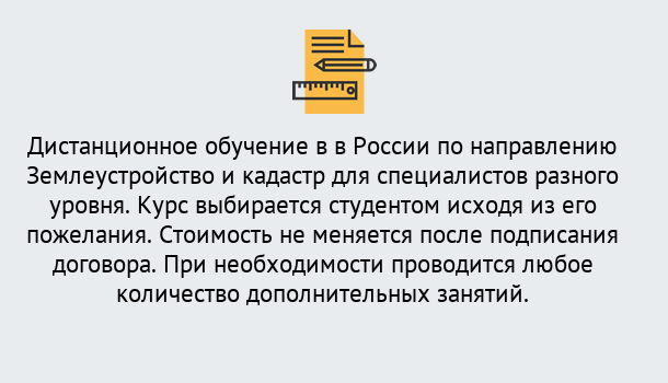 Почему нужно обратиться к нам? Видное Курсы обучения по направлению Землеустройство и кадастр