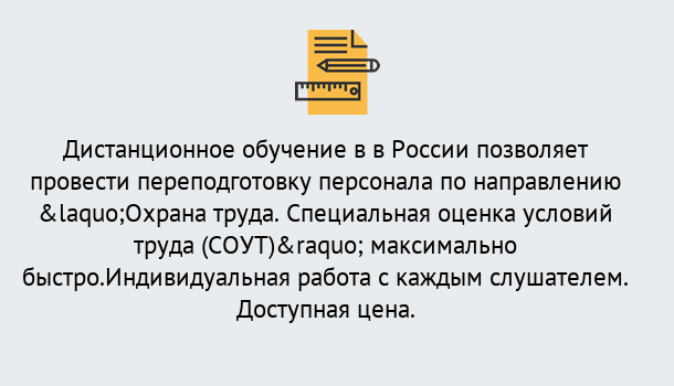 Почему нужно обратиться к нам? Видное Курсы обучения по охране труда. Специальная оценка условий труда (СОУТ)