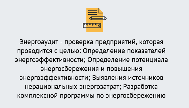 Почему нужно обратиться к нам? Видное В каких случаях необходим допуск СРО энергоаудиторов в Видное