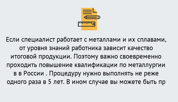 Почему нужно обратиться к нам? Видное Дистанционное повышение квалификации по металлургии в Видное