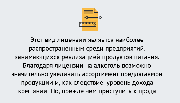 Почему нужно обратиться к нам? Видное Получить Лицензию на алкоголь в Видное