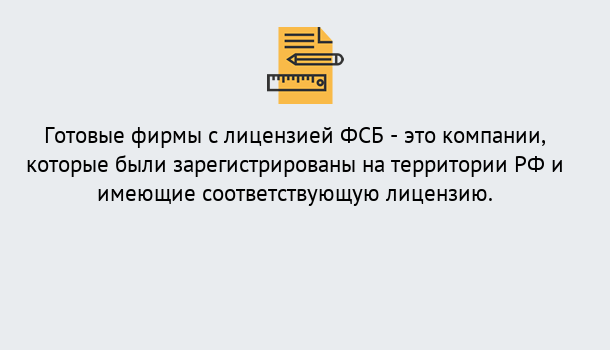 Почему нужно обратиться к нам? Видное Готовая лицензия ФСБ! – Поможем получить!в Видное