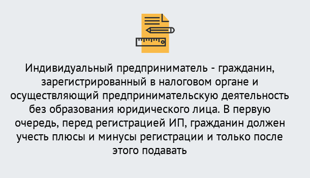 Почему нужно обратиться к нам? Видное Регистрация индивидуального предпринимателя (ИП) в Видное