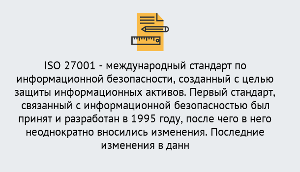 Почему нужно обратиться к нам? Видное Сертификат по стандарту ISO 27001 – Гарантия получения в Видное