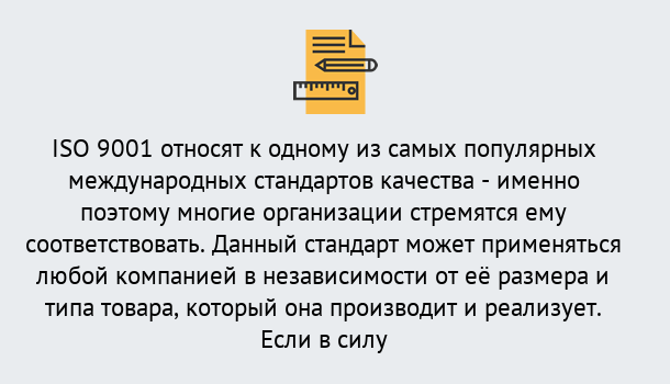 Почему нужно обратиться к нам? Видное ISO 9001 в Видное