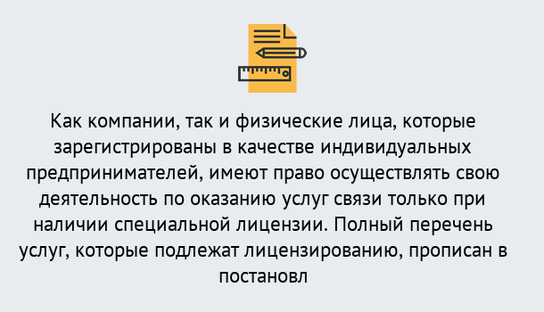 Почему нужно обратиться к нам? Видное Лицензирование услуг связи в Видное