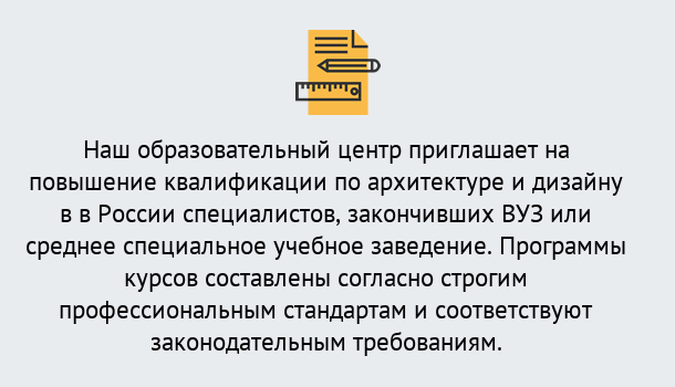 Почему нужно обратиться к нам? Видное Приглашаем архитекторов и дизайнеров на курсы повышения квалификации в Видное