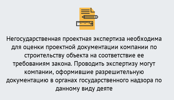 Почему нужно обратиться к нам? Видное Негосударственная экспертиза проектной документации в Видное