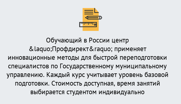 Почему нужно обратиться к нам? Видное Курсы обучения по направлению Государственное и муниципальное управление