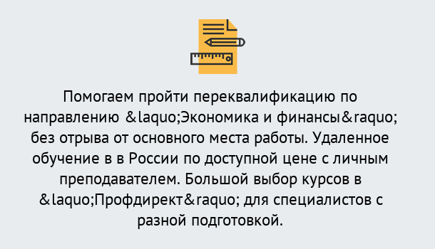 Почему нужно обратиться к нам? Видное Курсы обучения по направлению Экономика и финансы