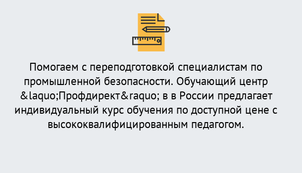 Почему нужно обратиться к нам? Видное Дистанционная платформа поможет освоить профессию инспектора промышленной безопасности