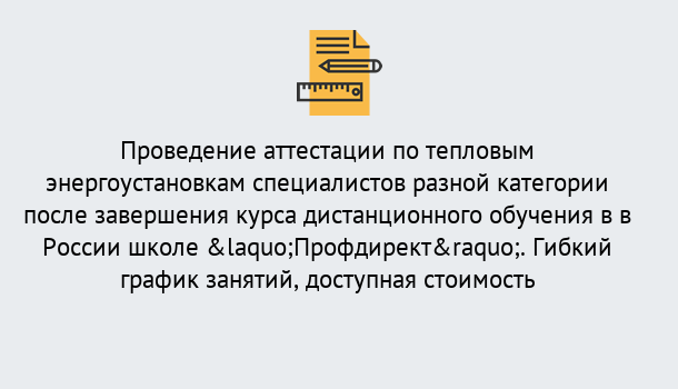 Почему нужно обратиться к нам? Видное Аттестация по тепловым энергоустановкам специалистов разного уровня