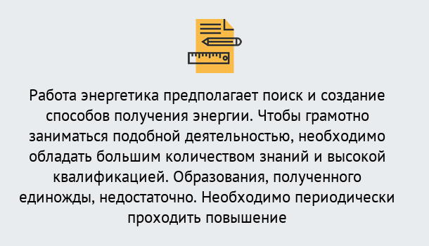 Почему нужно обратиться к нам? Видное Повышение квалификации по энергетике в Видное: как проходит дистанционное обучение