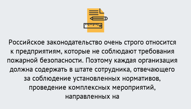 Почему нужно обратиться к нам? Видное Профессиональная переподготовка по направлению «Пожарно-технический минимум» в Видное