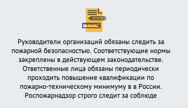 Почему нужно обратиться к нам? Видное Курсы повышения квалификации по пожарно-техничекому минимуму в Видное: дистанционное обучение