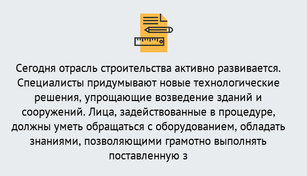 Почему нужно обратиться к нам? Видное Повышение квалификации по строительству в Видное: дистанционное обучение