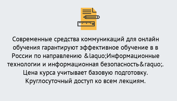 Почему нужно обратиться к нам? Видное Курсы обучения по направлению Информационные технологии и информационная безопасность (ФСТЭК)