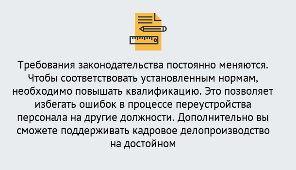 Почему нужно обратиться к нам? Видное Повышение квалификации по кадровому делопроизводству: дистанционные курсы