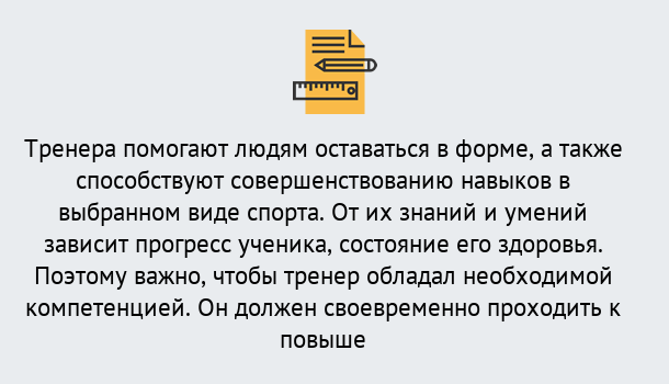 Почему нужно обратиться к нам? Видное Дистанционное повышение квалификации по спорту и фитнесу в Видное