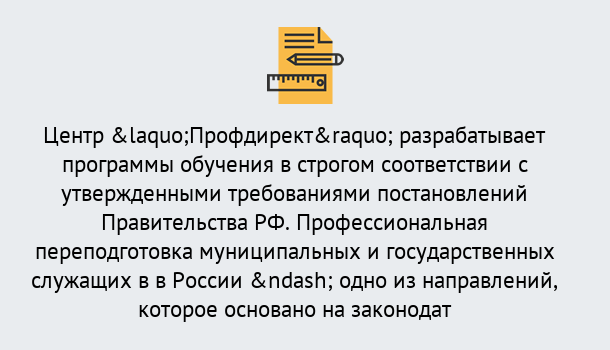 Почему нужно обратиться к нам? Видное Профессиональная переподготовка государственных и муниципальных служащих в Видное