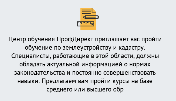 Почему нужно обратиться к нам? Видное Дистанционное повышение квалификации по землеустройству и кадастру в Видное