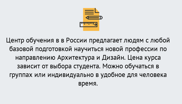 Почему нужно обратиться к нам? Видное Курсы обучения по направлению Архитектура и дизайн