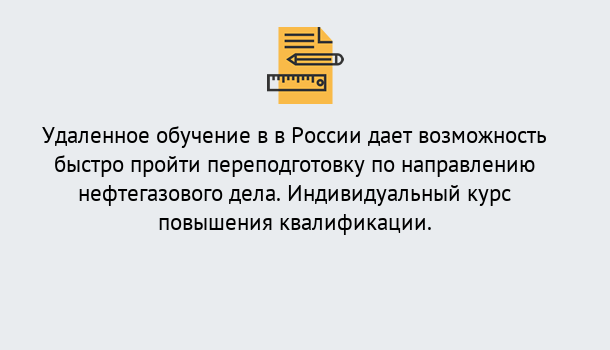 Почему нужно обратиться к нам? Видное Курсы обучения по направлению Нефтегазовое дело