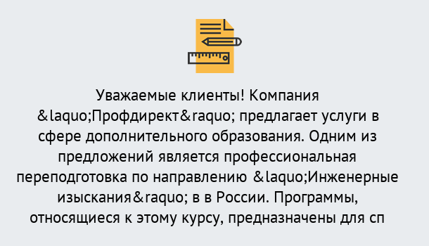 Почему нужно обратиться к нам? Видное Профессиональная переподготовка по направлению «Инженерные изыскания» в Видное