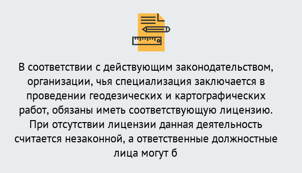 Почему нужно обратиться к нам? Видное Лицензирование геодезической и картографической деятельности в Видное