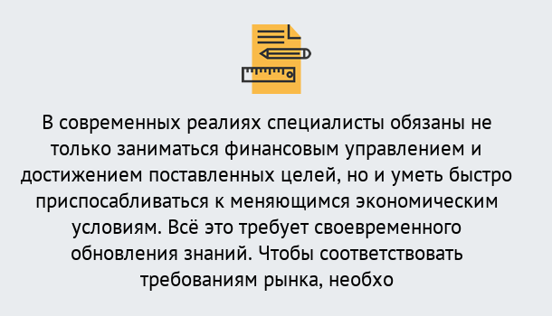 Почему нужно обратиться к нам? Видное Дистанционное повышение квалификации по экономике и финансам в Видное