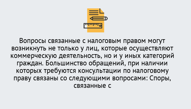 Почему нужно обратиться к нам? Видное Юридическая консультация по налогам в Видное