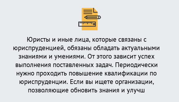 Почему нужно обратиться к нам? Видное Дистанционные курсы повышения квалификации по юриспруденции в Видное