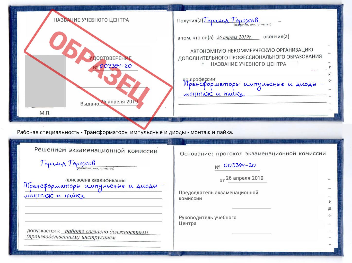 Трансформаторы импульсные и диоды - монтаж и пайка. Видное