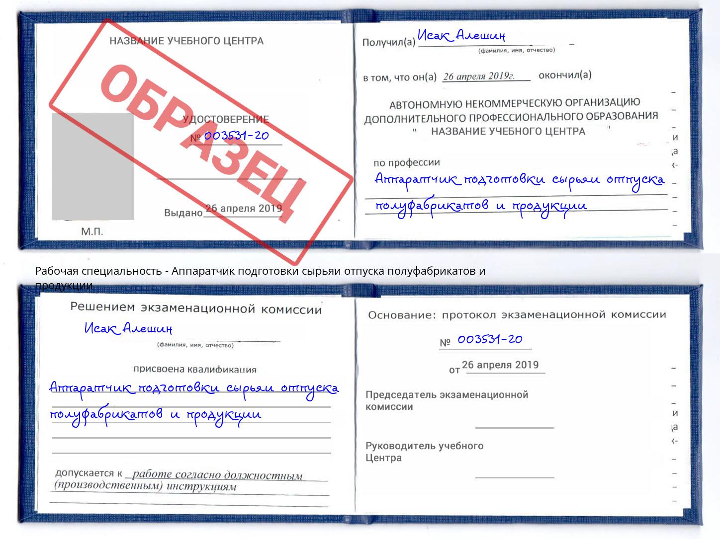 Аппаратчик подготовки сырьяи отпуска полуфабрикатов и продукции Видное