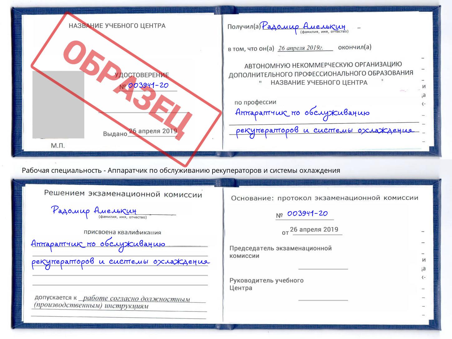 Аппаратчик по обслуживанию рекуператоров и системы охлаждения Видное