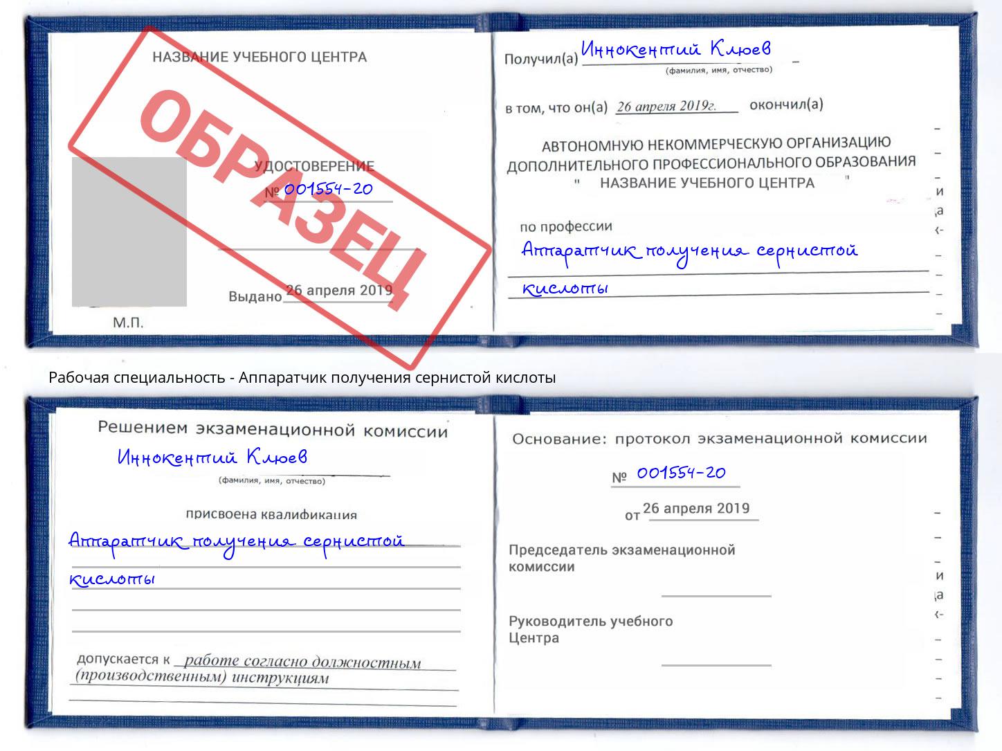 Аппаратчик получения сернистой кислоты Видное
