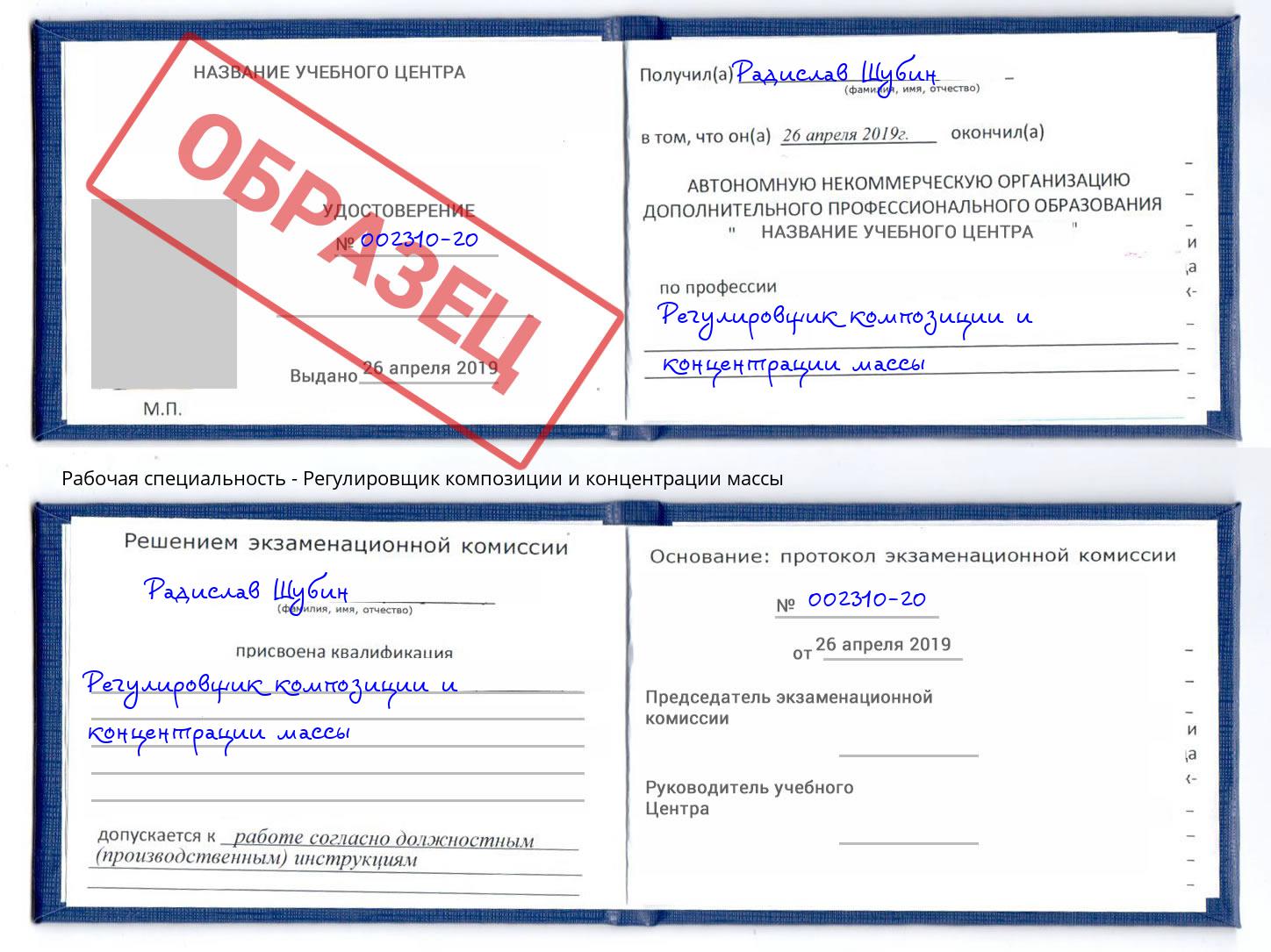 Регулировщик композиции и концентрации массы Видное