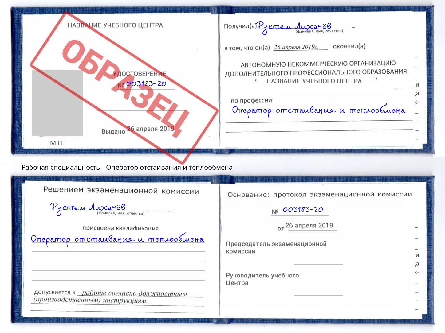 Оператор отстаивания и теплообмена Видное