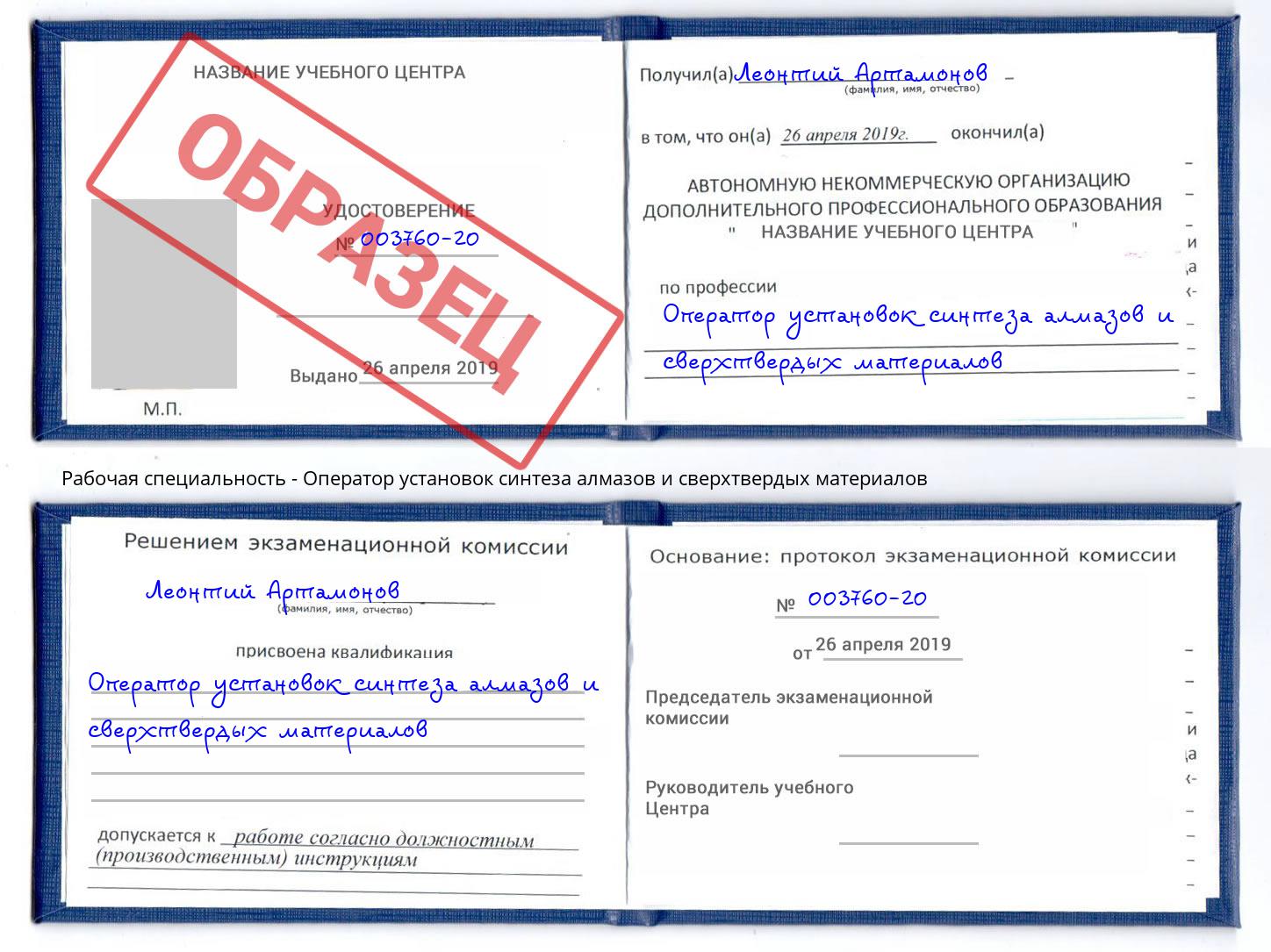 Оператор установок синтеза алмазов и сверхтвердых материалов Видное