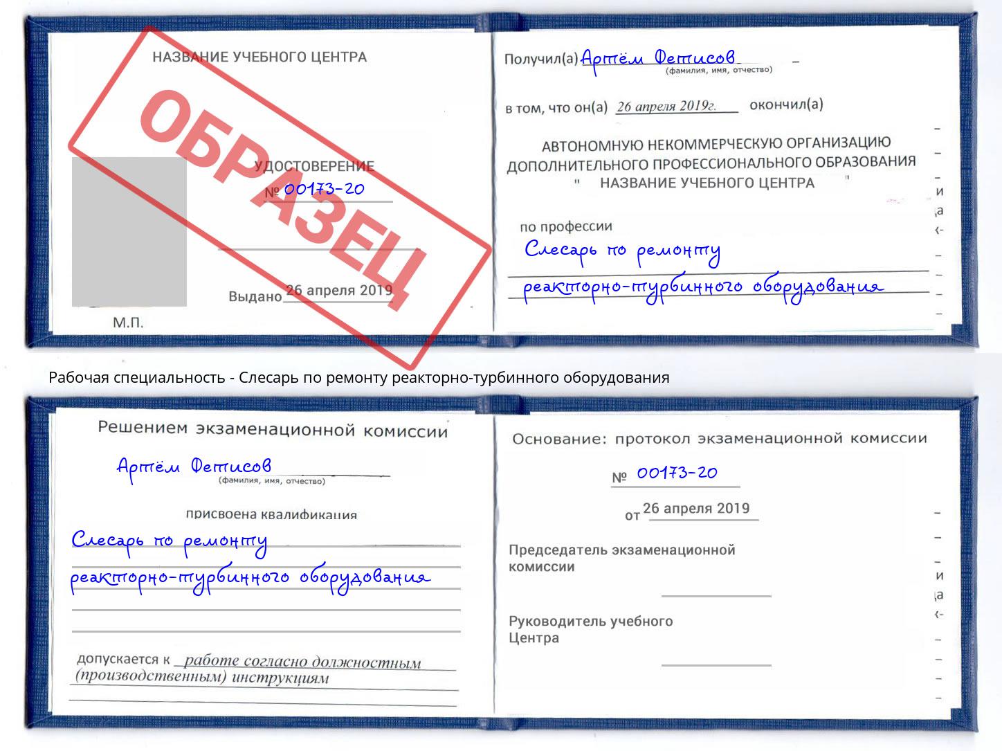 Слесарь по ремонту реакторно-турбинного оборудования Видное