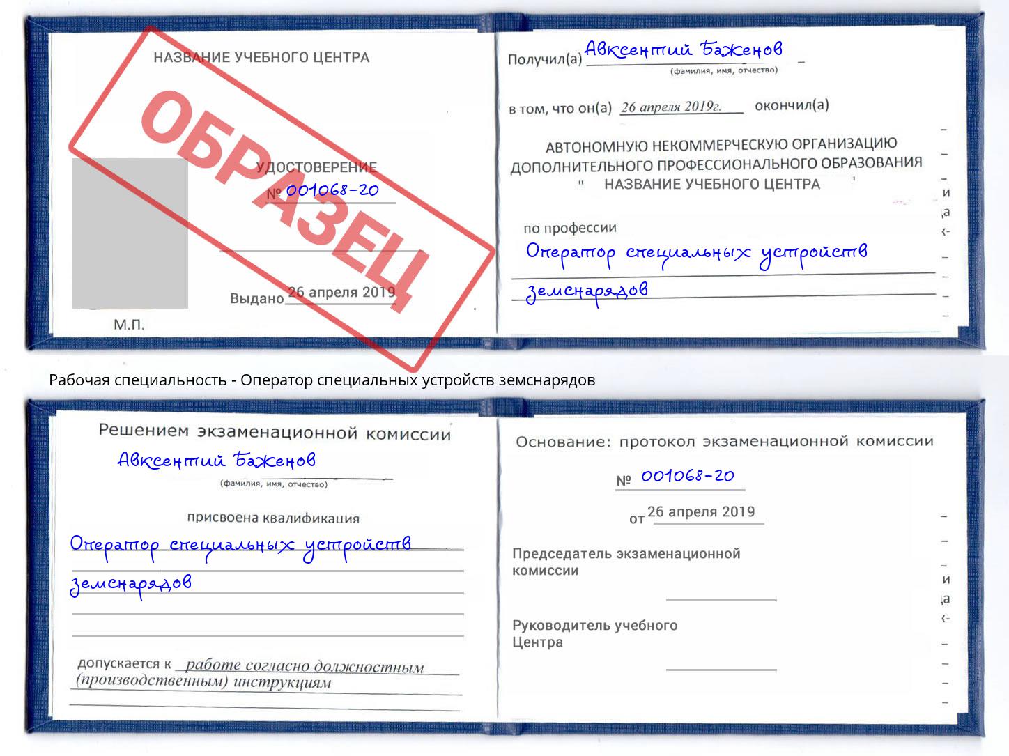 Оператор специальных устройств земснарядов Видное