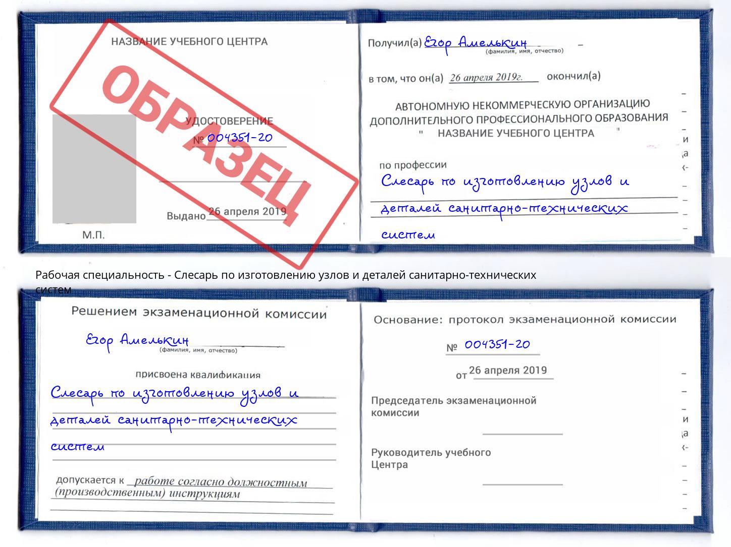 Слесарь по изготовлению узлов и деталей санитарно-технических систем Видное