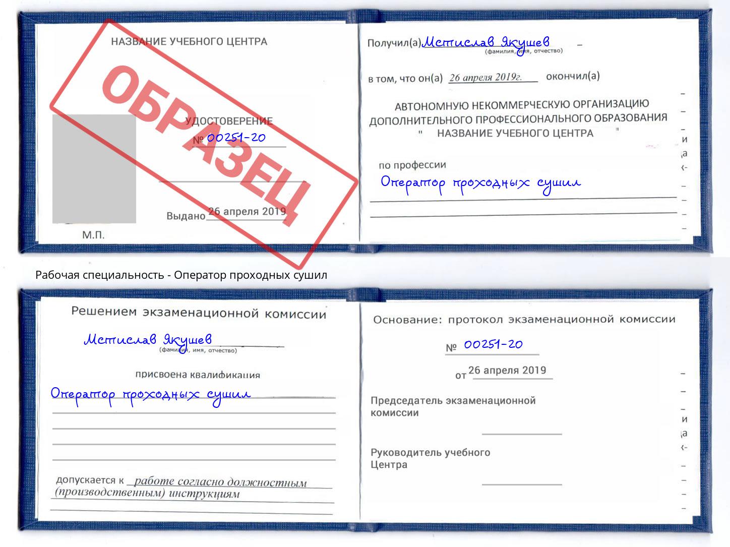 Оператор проходных сушил Видное