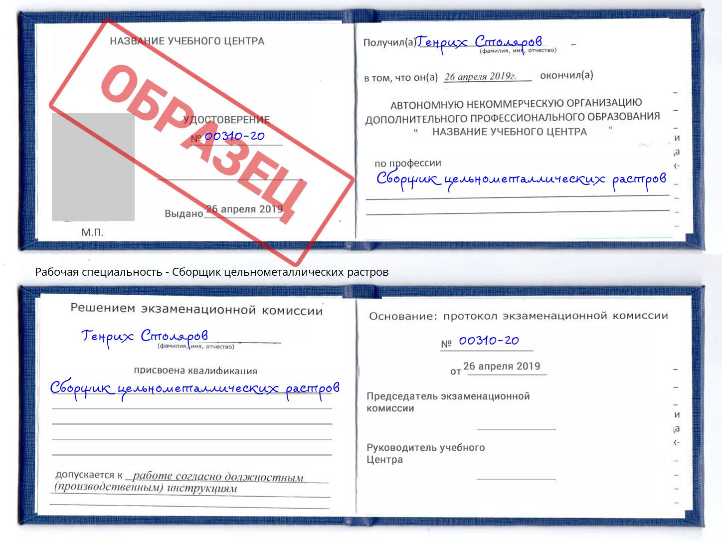 Сборщик цельнометаллических растров Видное