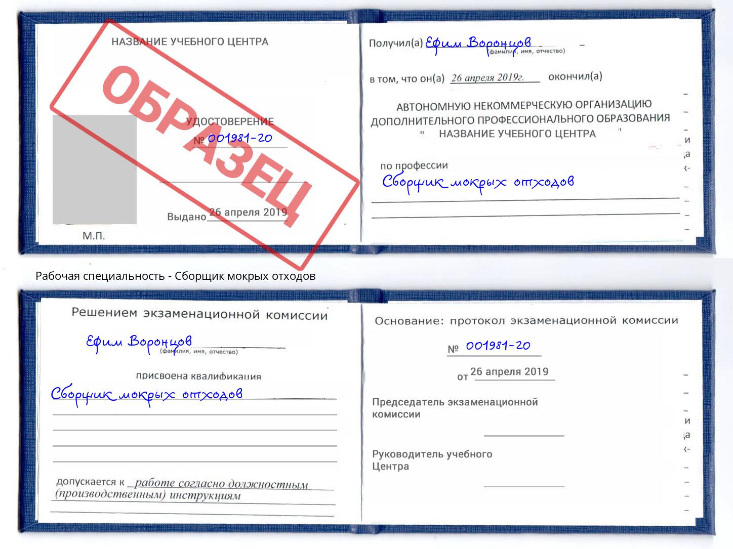 Сборщик мокрых отходов Видное